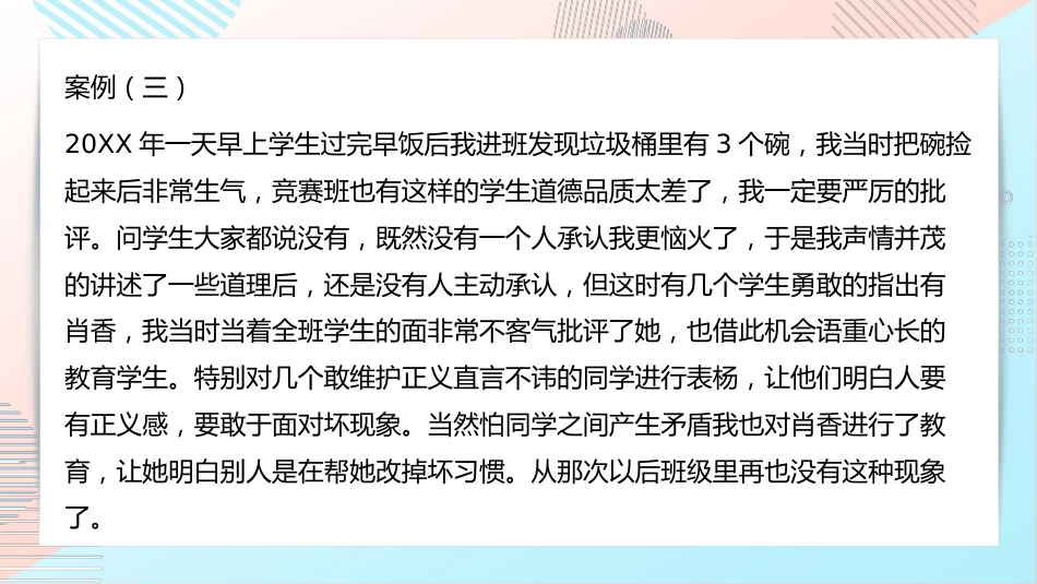 【经验分享】班主任论坛班级管理案例_第8页