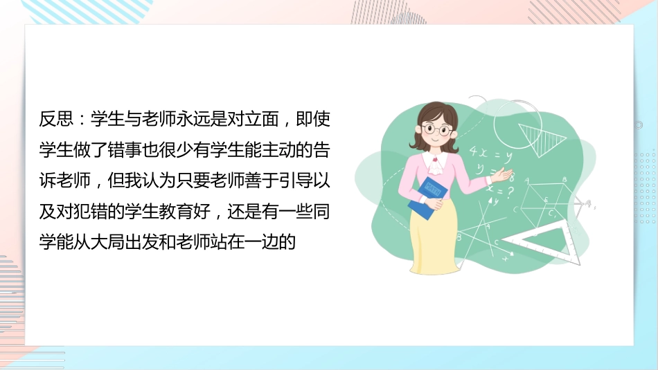 【经验分享】班主任论坛班级管理案例_第9页