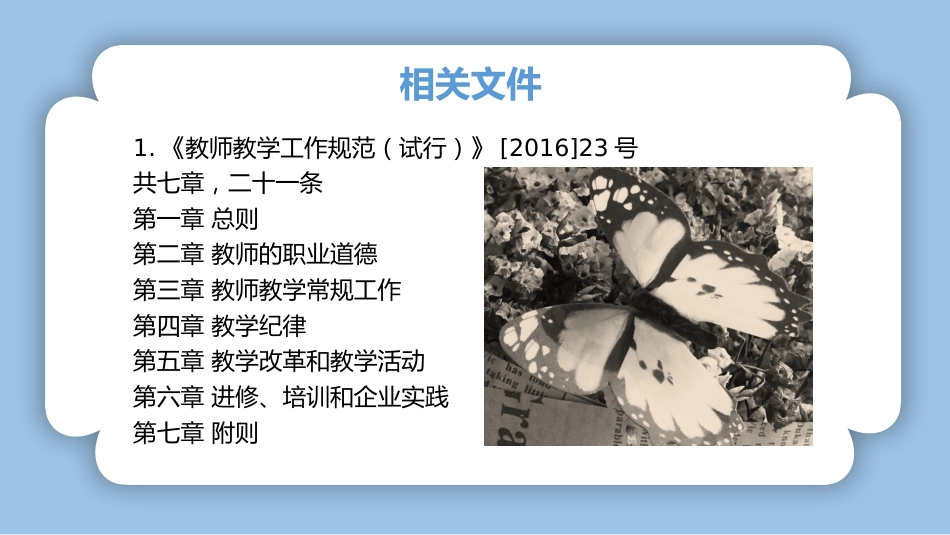 【教师培训】新教师入职教育管理制度培训_第2页