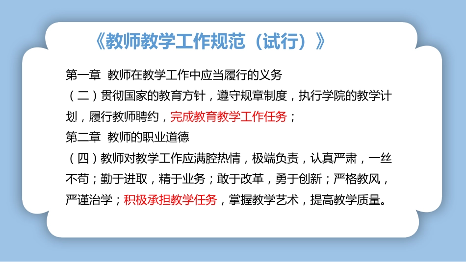 【教师培训】新教师入职教育管理制度培训_第3页