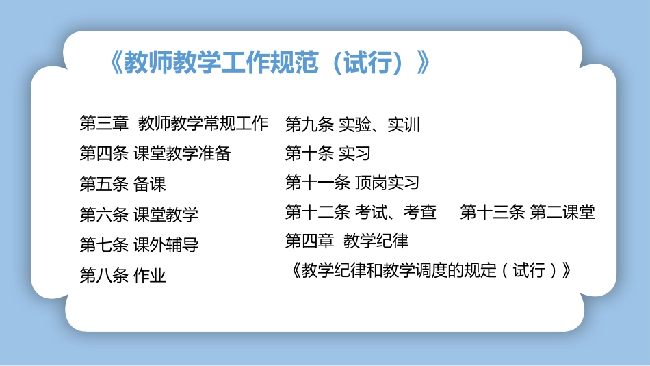 【教师培训】新教师入职教育管理制度培训_第4页