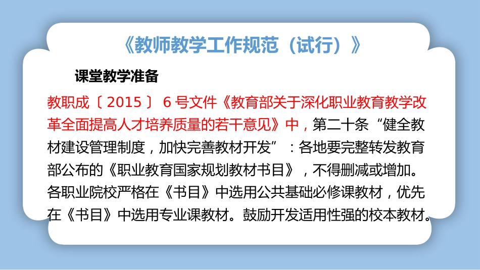 【教师培训】新教师入职教育管理制度培训_第6页