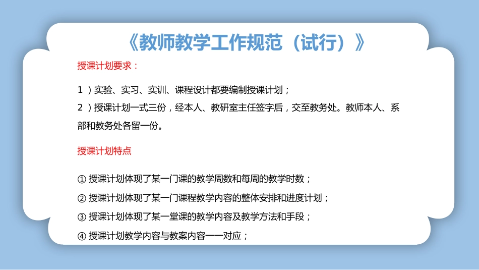【教师培训】新教师入职教育管理制度培训_第8页