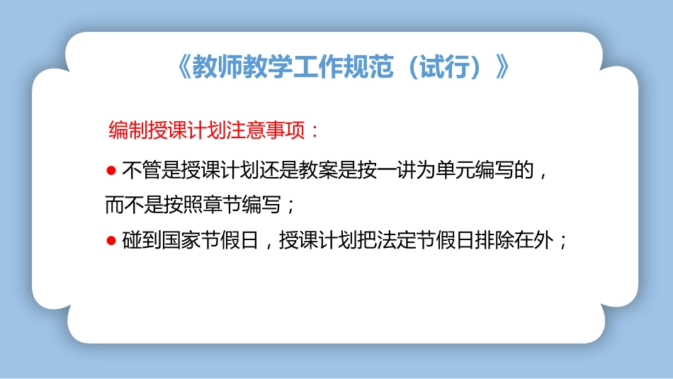 【教师培训】新教师入职教育管理制度培训_第9页