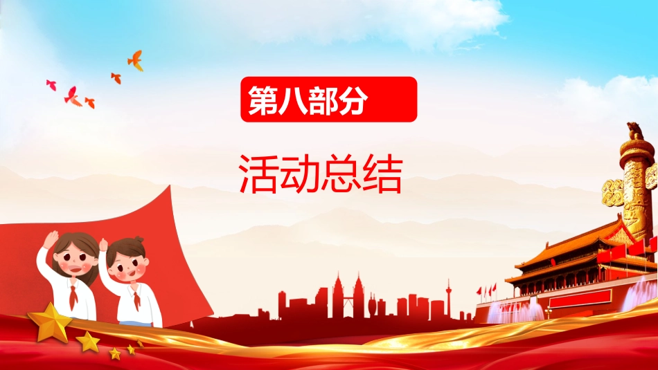 大队委竞选活动PPT背景_第10页