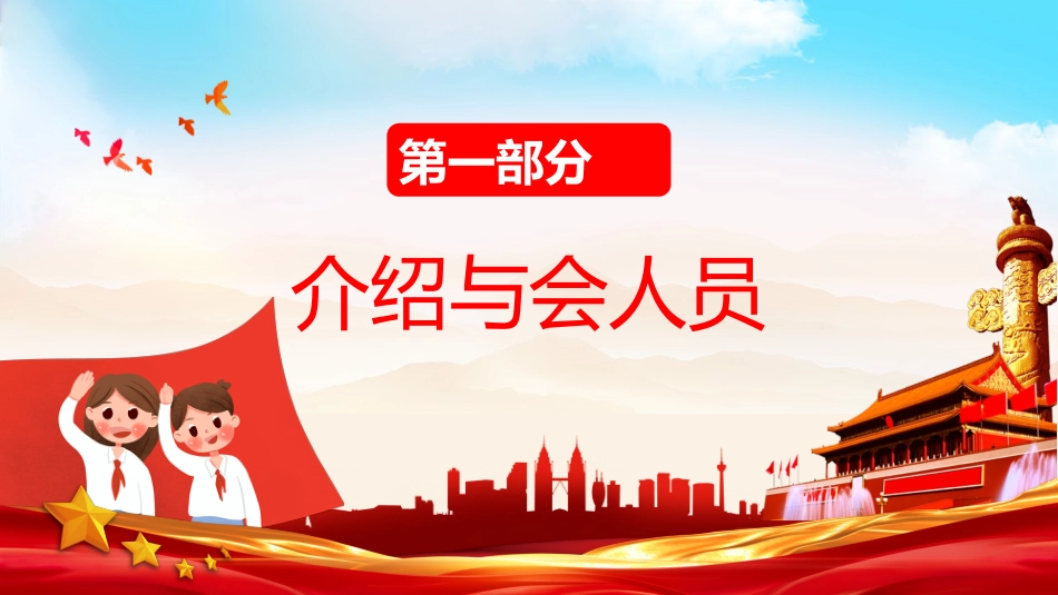大队委竞选活动PPT背景_第3页