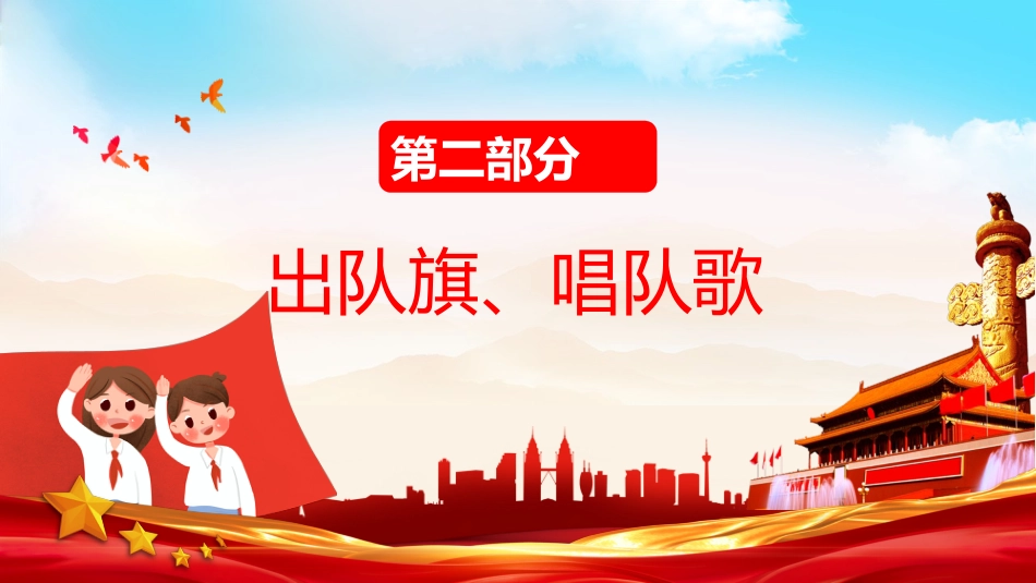 大队委竞选活动PPT背景_第4页