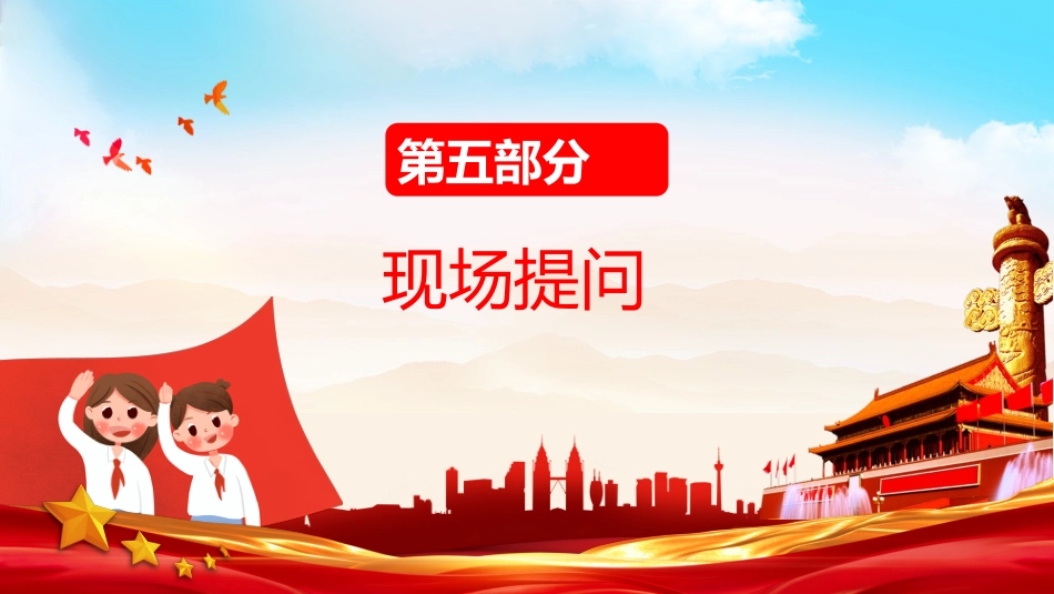 大队委竞选活动PPT背景_第7页