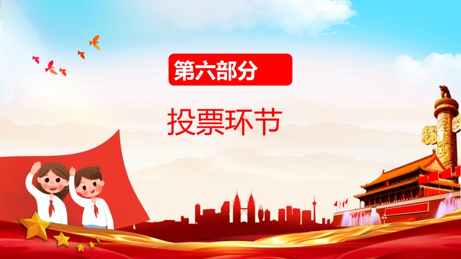 大队委竞选活动PPT背景_第8页