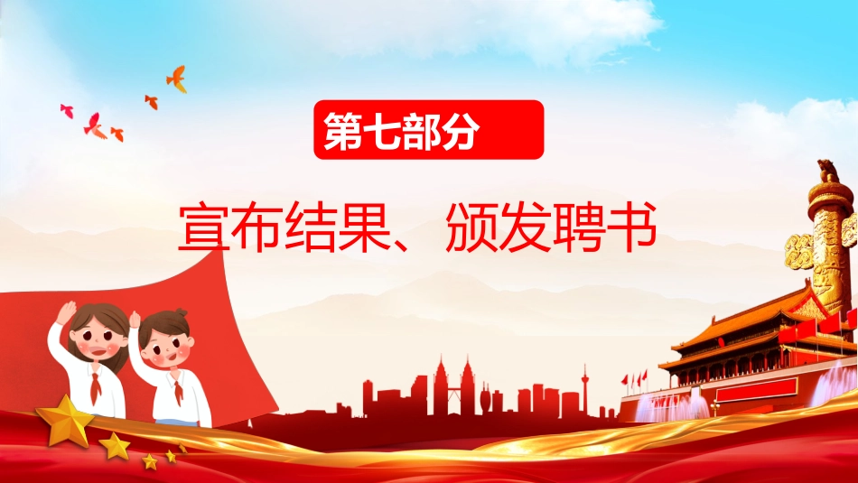 大队委竞选活动PPT背景_第9页