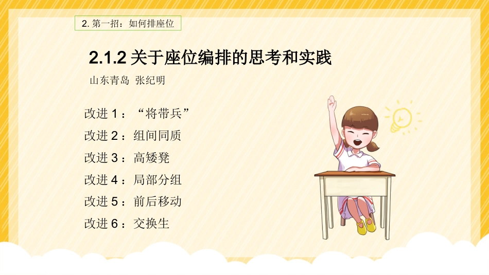 【经验分享】班级管理三大技巧_第10页