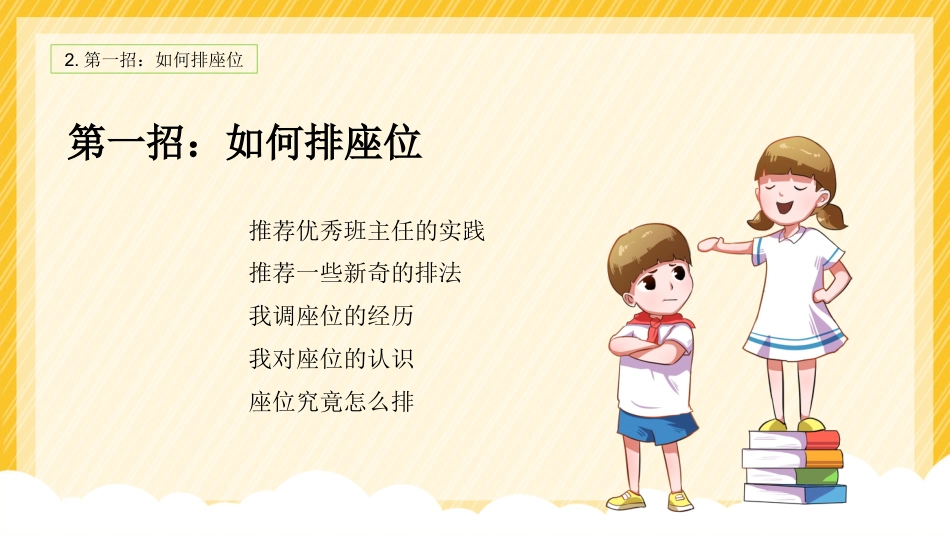 【经验分享】班级管理三大技巧_第7页