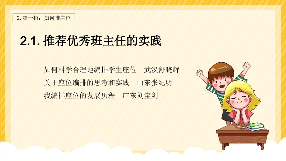 【经验分享】班级管理三大技巧_第8页