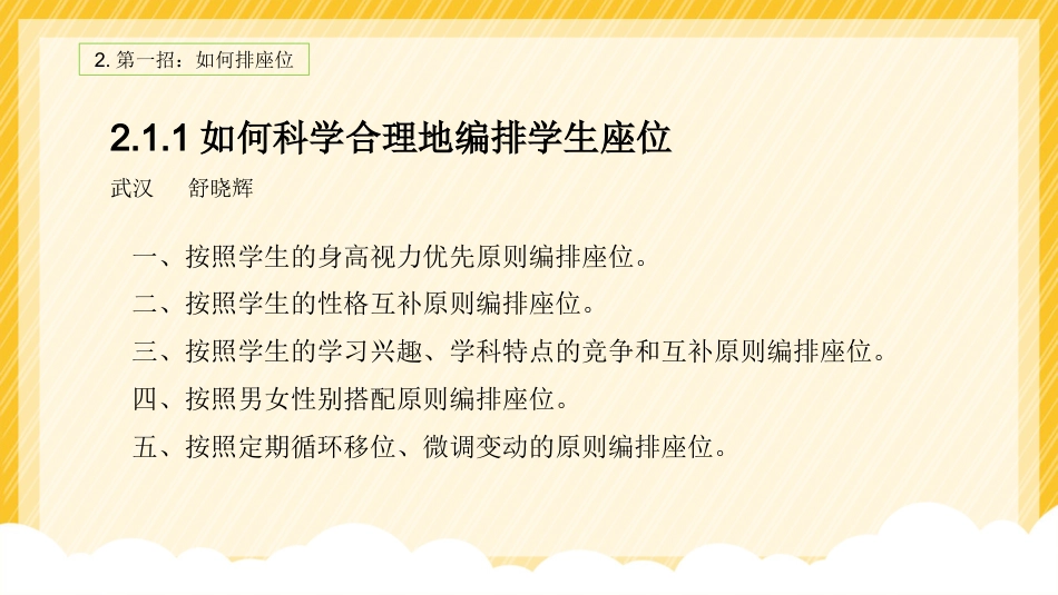 【经验分享】班级管理三大技巧_第9页