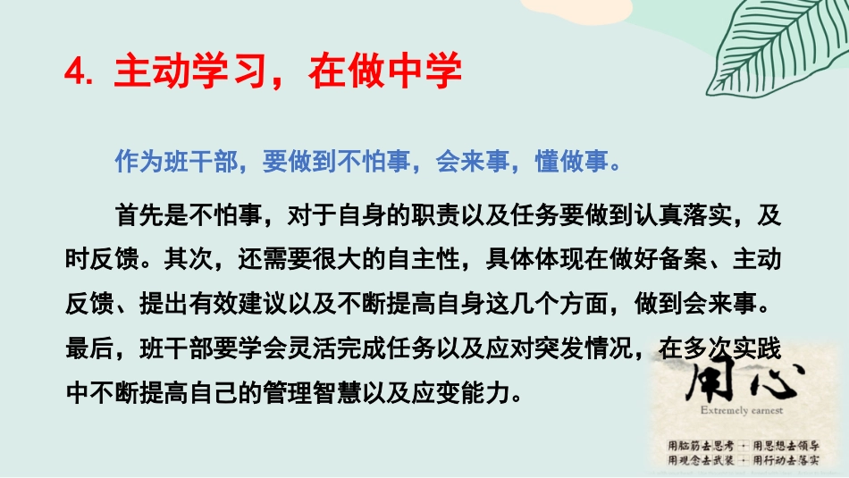 【通用】【班干部培训】勇担责任,共学共进_第10页