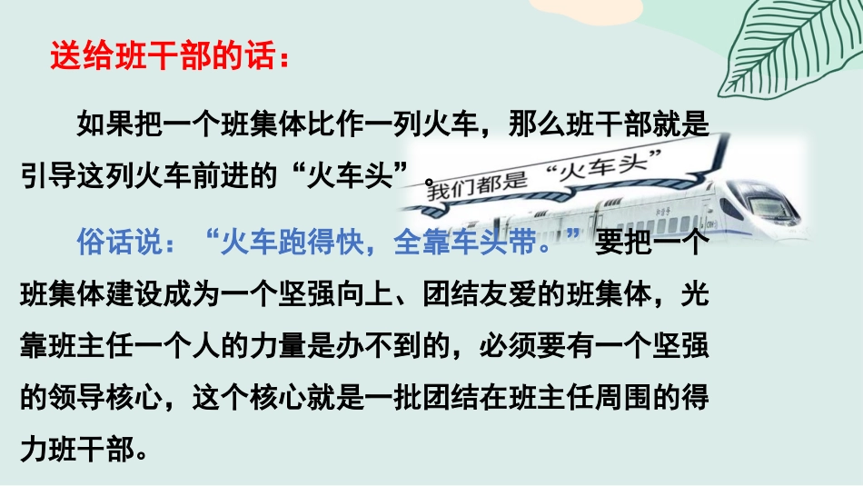 【通用】【班干部培训】勇担责任,共学共进_第2页