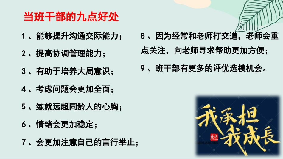 【通用】【班干部培训】勇担责任,共学共进_第5页