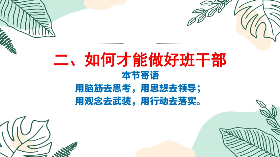 【通用】【班干部培训】勇担责任,共学共进_第6页