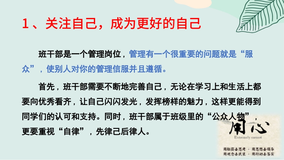 【通用】【班干部培训】勇担责任,共学共进_第7页