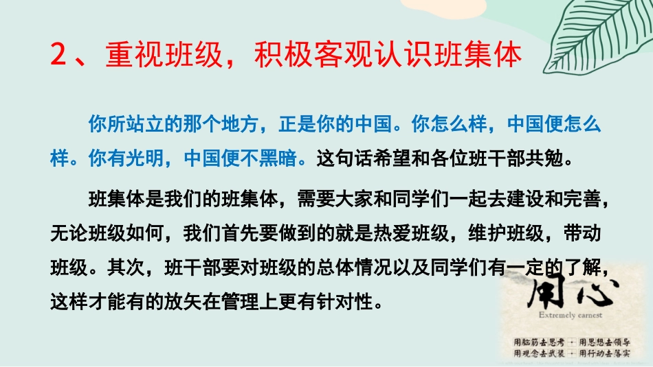 【通用】【班干部培训】勇担责任,共学共进_第8页