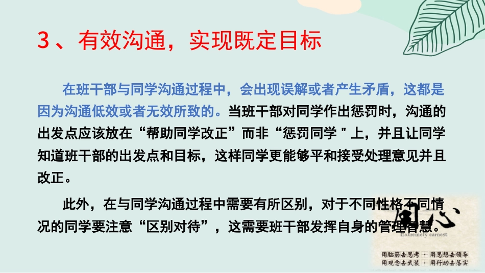 【通用】【班干部培训】勇担责任,共学共进_第9页