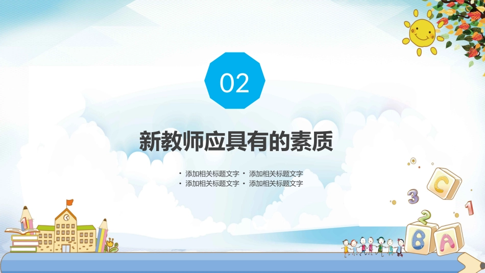 【教师培训】新教师入职培训:新教师面临的问题与困惑_第6页