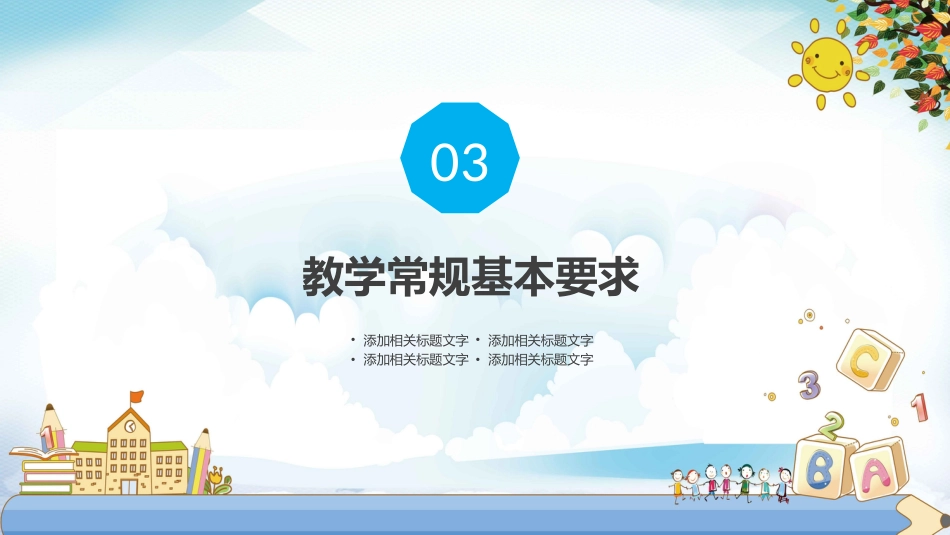 【教师培训】新教师入职培训:新教师面临的问题与困惑_第9页