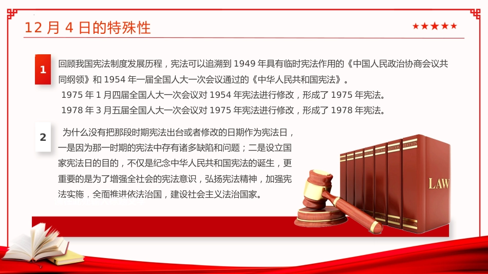 【通用】【宪法教育】主题班会:弘扬宪法文化,传承法治精神_第10页
