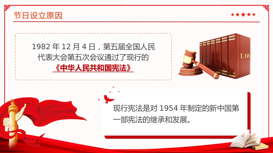 【通用】【宪法教育】主题班会:弘扬宪法文化,传承法治精神_第5页