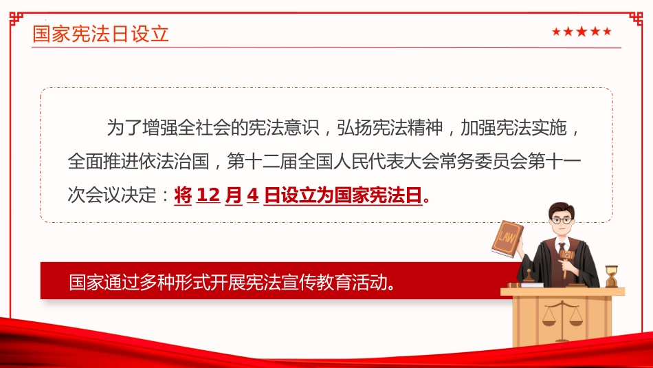 【通用】【宪法教育】主题班会:弘扬宪法文化,传承法治精神_第7页