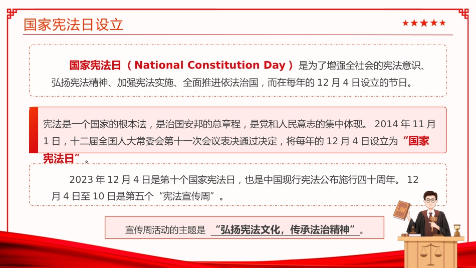 【通用】【宪法教育】主题班会:弘扬宪法文化,传承法治精神_第8页