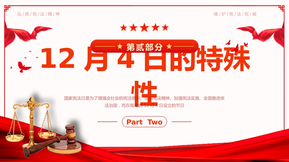 【通用】【宪法教育】主题班会:弘扬宪法文化,传承法治精神_第9页