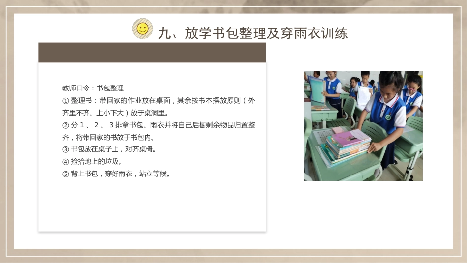 学生行为习惯训练具体实操及验收流程_第10页