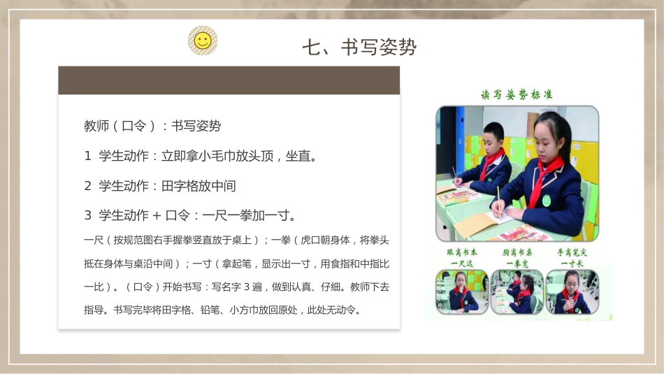 学生行为习惯训练具体实操及验收流程_第8页