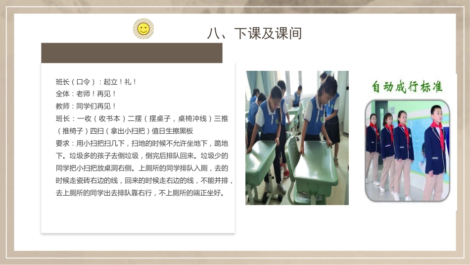 学生行为习惯训练具体实操及验收流程_第9页