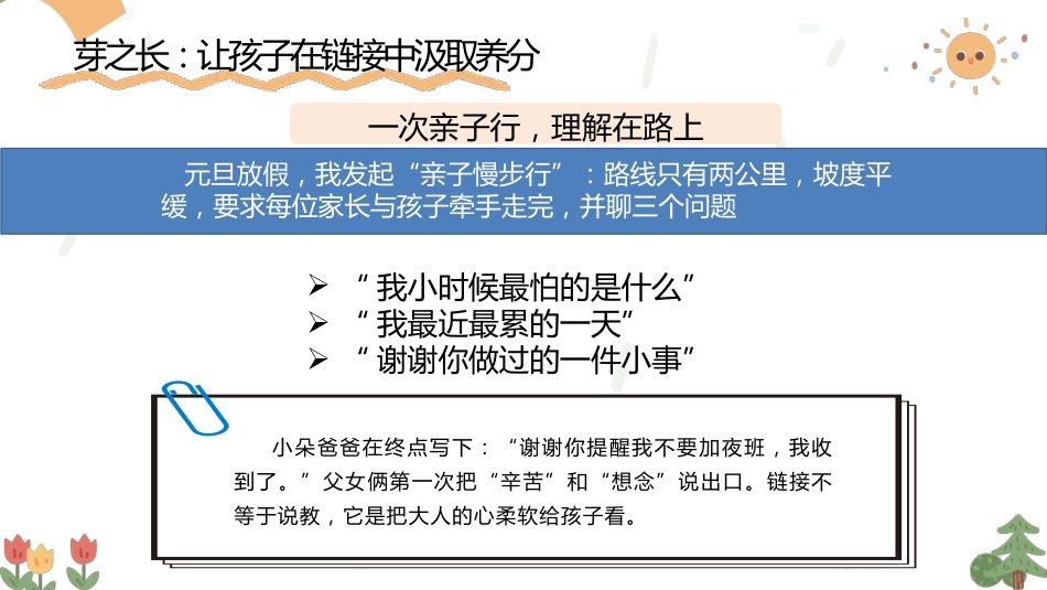 【班主任经验分享】我的育人故事根芽花_第10页