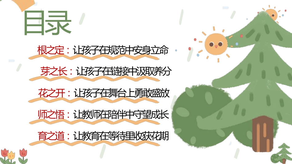 【班主任经验分享】我的育人故事根芽花_第2页