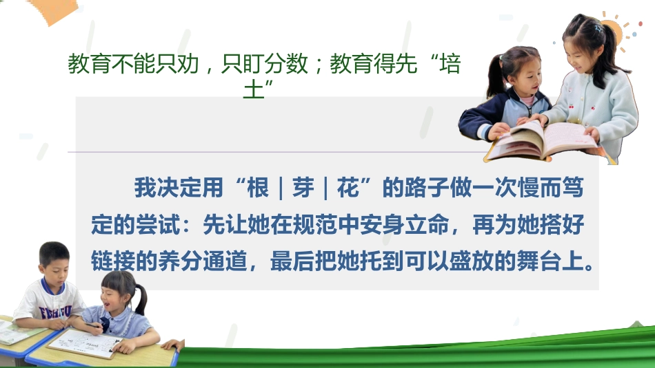 【班主任经验分享】我的育人故事根芽花_第3页