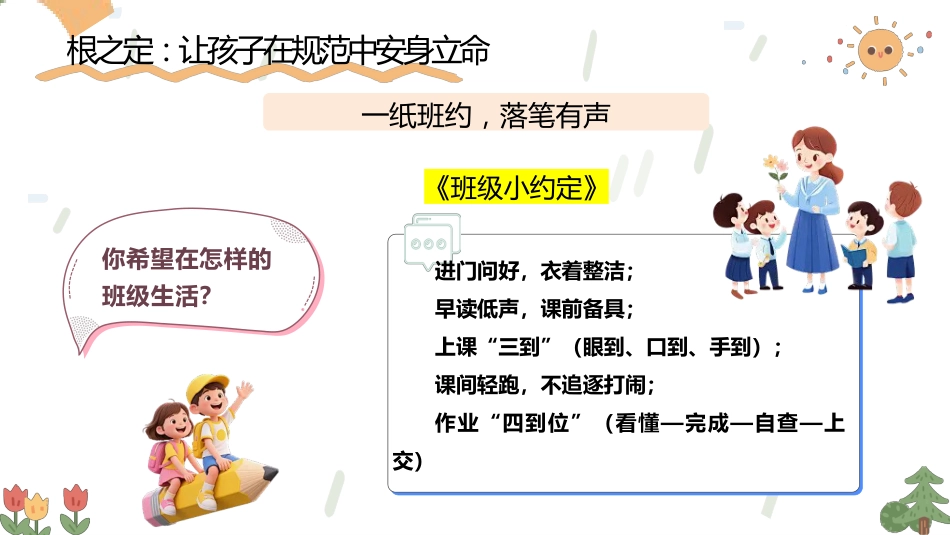 【班主任经验分享】我的育人故事根芽花_第4页