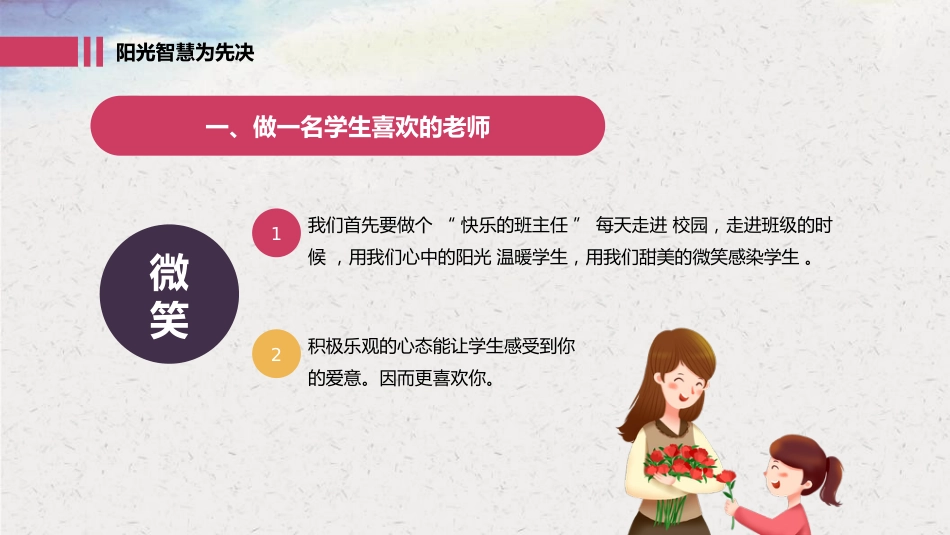 【教师培训】如何做好一名好班主任_第10页