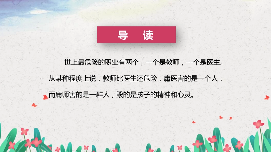 【教师培训】如何做好一名好班主任_第2页