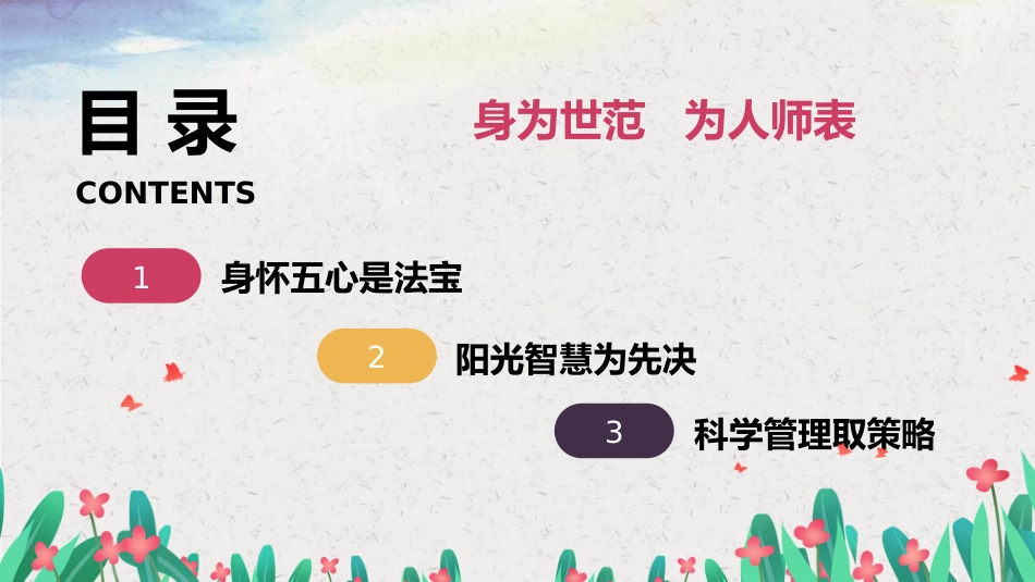 【教师培训】如何做好一名好班主任_第3页