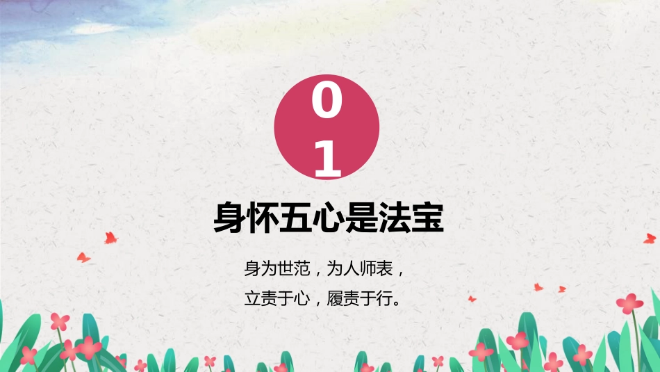 【教师培训】如何做好一名好班主任_第4页