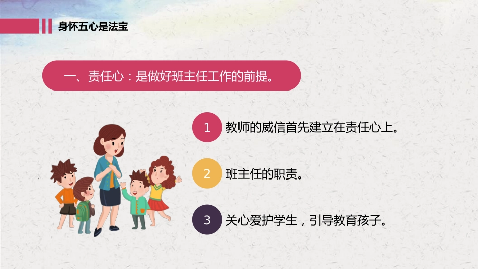 【教师培训】如何做好一名好班主任_第6页