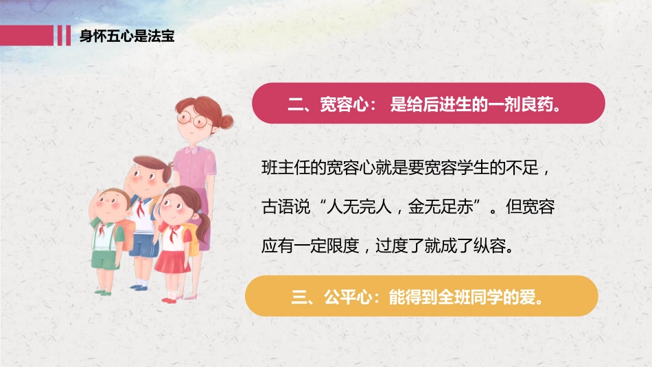 【教师培训】如何做好一名好班主任_第7页