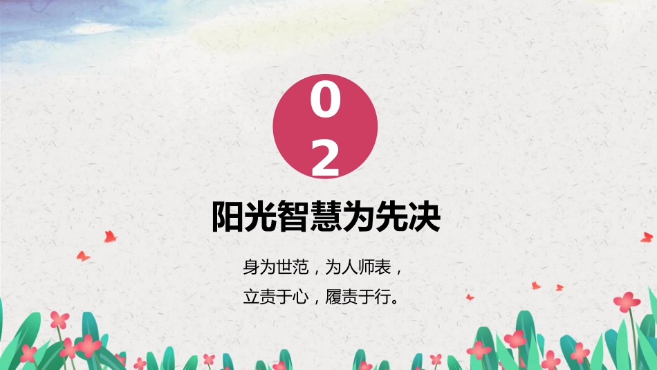 【教师培训】如何做好一名好班主任_第9页