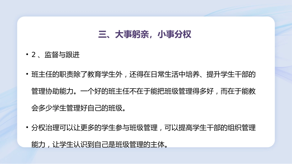 【经验分享】班级管理的智慧及法宝_第10页