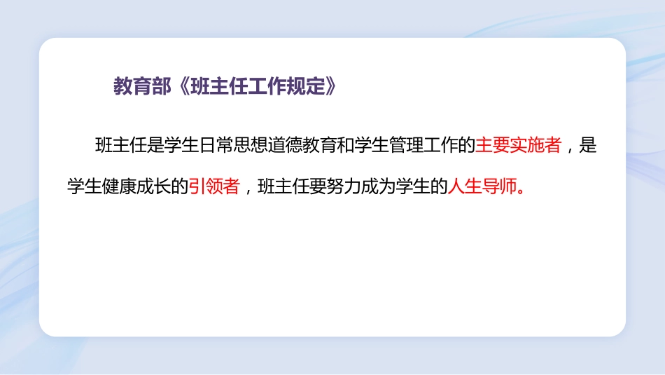 【经验分享】班级管理的智慧及法宝_第2页