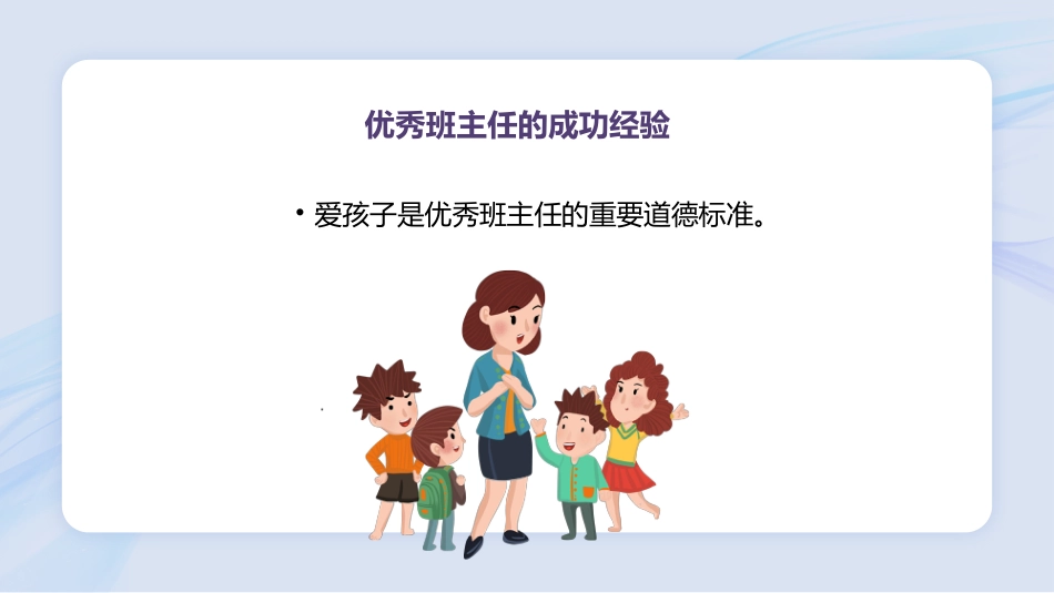 【经验分享】班级管理的智慧及法宝_第3页