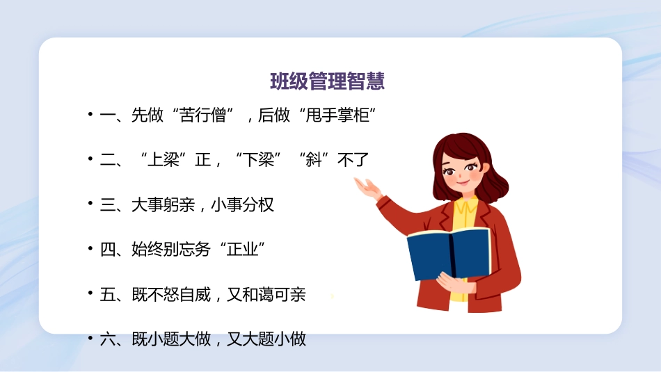 【经验分享】班级管理的智慧及法宝_第4页